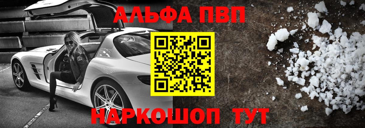 APVP Соль  Вход с VPN  A-PVP Соль  Михайловск 