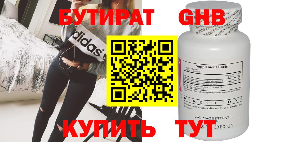 БУТИРАТ жидкий экстази Михайловск
