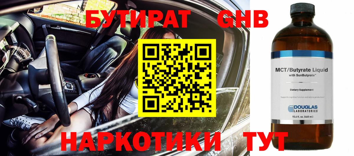 БУТИРАТ 99%  Бутират  Михайловск  Вход с VPN 