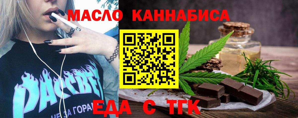 Еда ТГК марихуана  Вход с VPN  Михайловск 