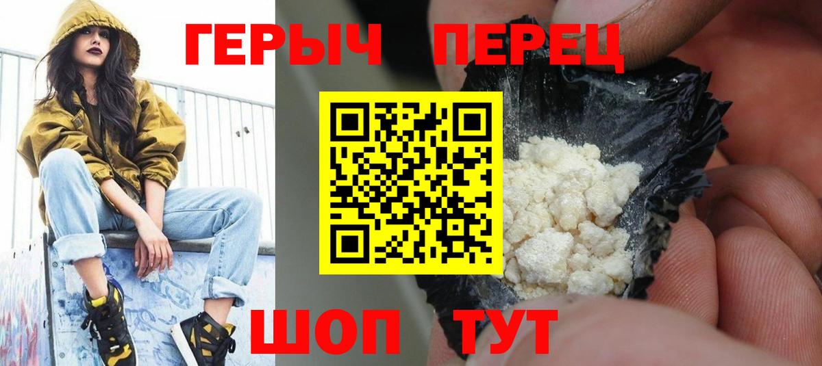 ГЕРОИН Heroin  Вход с VPN  Михайловск 