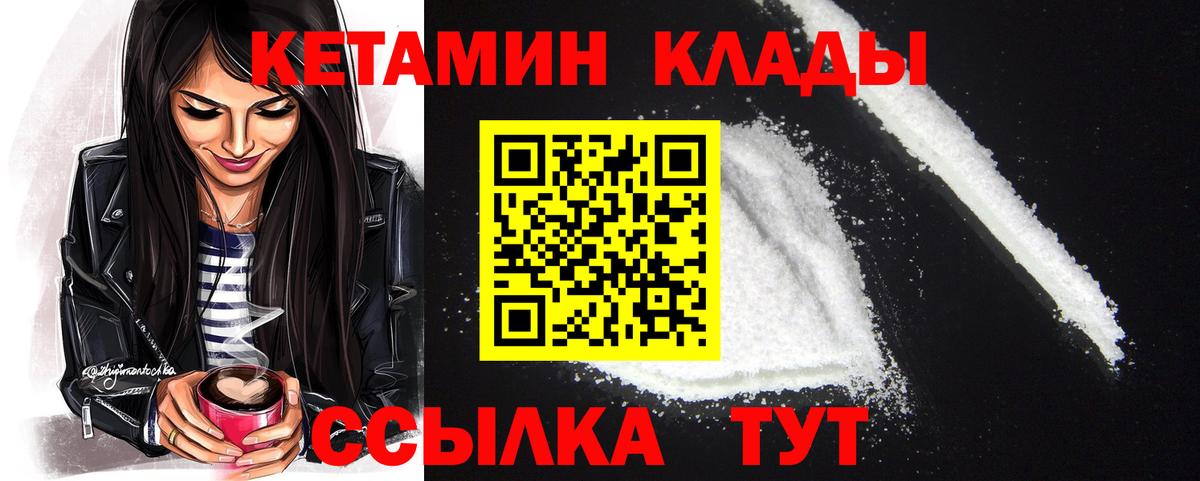 Кетамин VHQ  Вход с VPN  Кетамин ketamine  Михайловск 