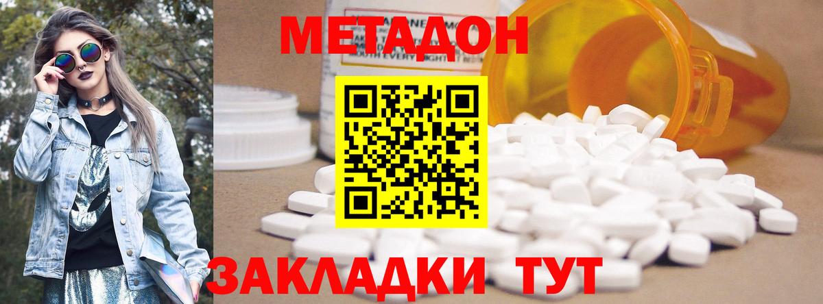 Метадон белоснежный Михайловск
